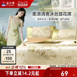 富安娜冰丝凉席细冰丝三件套学生宿舍单人夏季家用冰丝席子可折叠