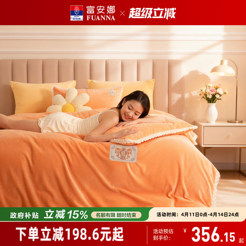 富安娜家纺牛奶绒四件套双面慕斯绒珊瑚绒法兰绒加厚床单被套冬季