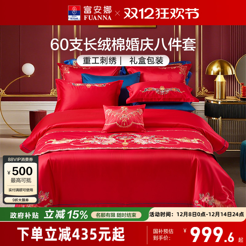 富安娜结婚四件套婚庆床上用品红色喜庆八件套床旗婚嫁床单被套
