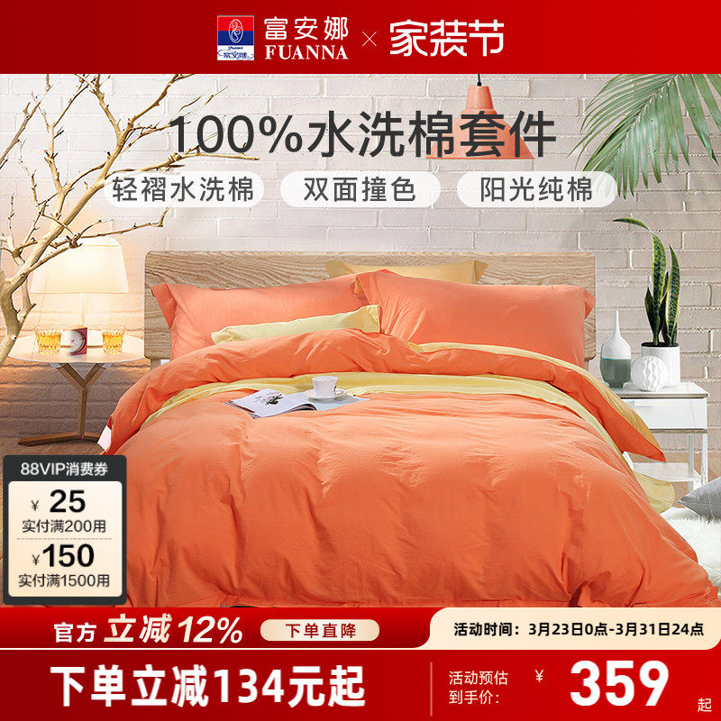 富安娜家纺水洗棉全棉四件套简约风纯色床单被套双人加大纯棉床品
