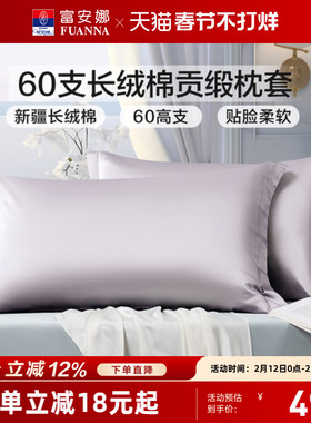 富安娜枕套一对装100%全棉纯棉儿童套装成人家用48cmx74cm枕头套