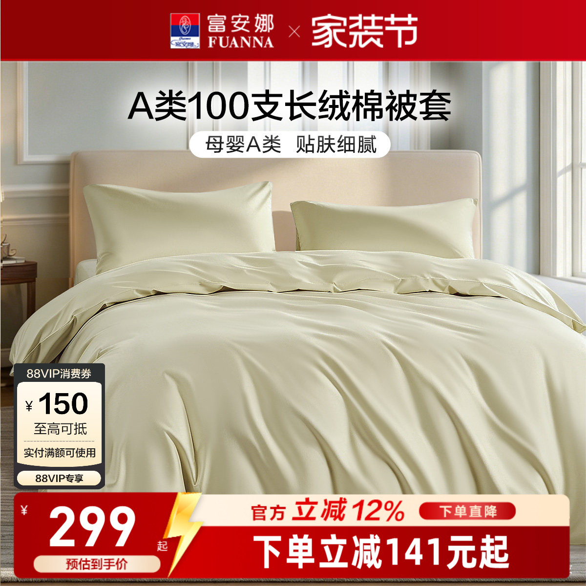 富安娜家纺100支A类双股长绒棉单件被套纯棉全棉单件被套床上用品