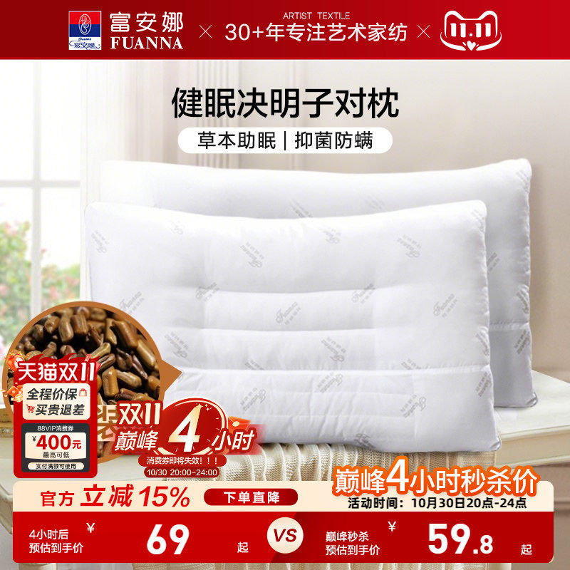 富安娜决明子枕头成人颈椎助睡眠颈椎枕家用儿童枕头芯一对枕芯