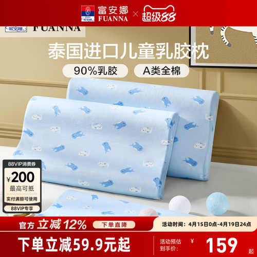 富安娜儿童枕头护颈椎助睡眠乳胶天然学生乳胶枕颈椎枕枕头芯枕芯