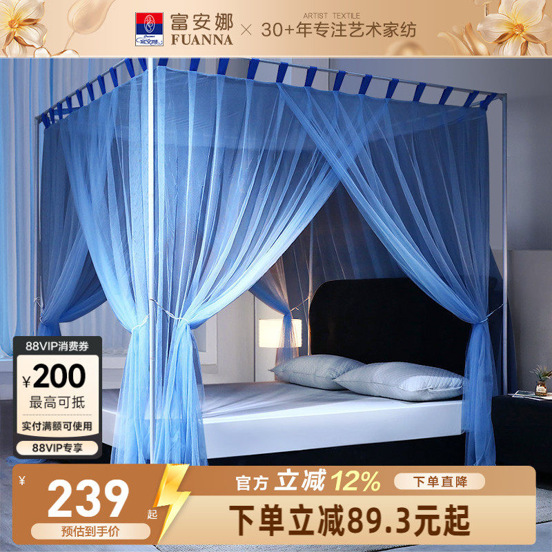 富安娜家用蚊帐卧室防蚊支架落地帐单人家庭高级加密防蚊网床帘