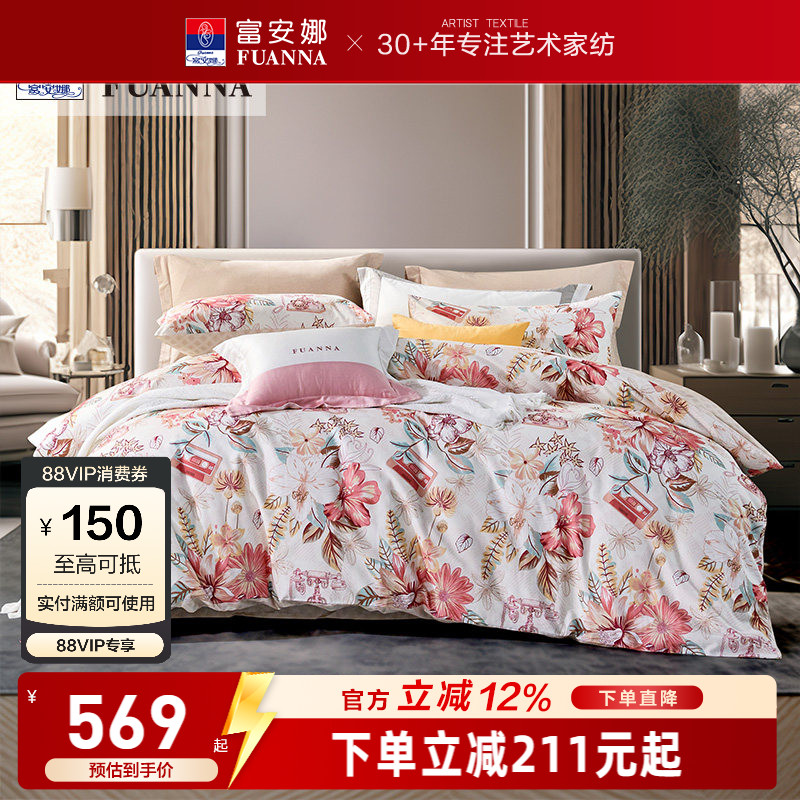 富安娜家纺磨毛纯棉全棉四件套四季通用卧室家居床单被套床品套件