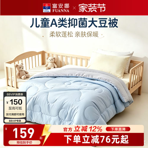 富安娜可水洗大豆纤维儿童夏凉被