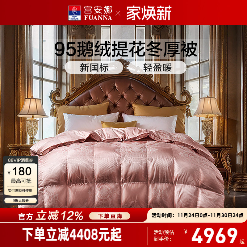 富安娜家纺95白鹅绒冬被羽绒被保暖被子被芯四季春秋被加厚被褥