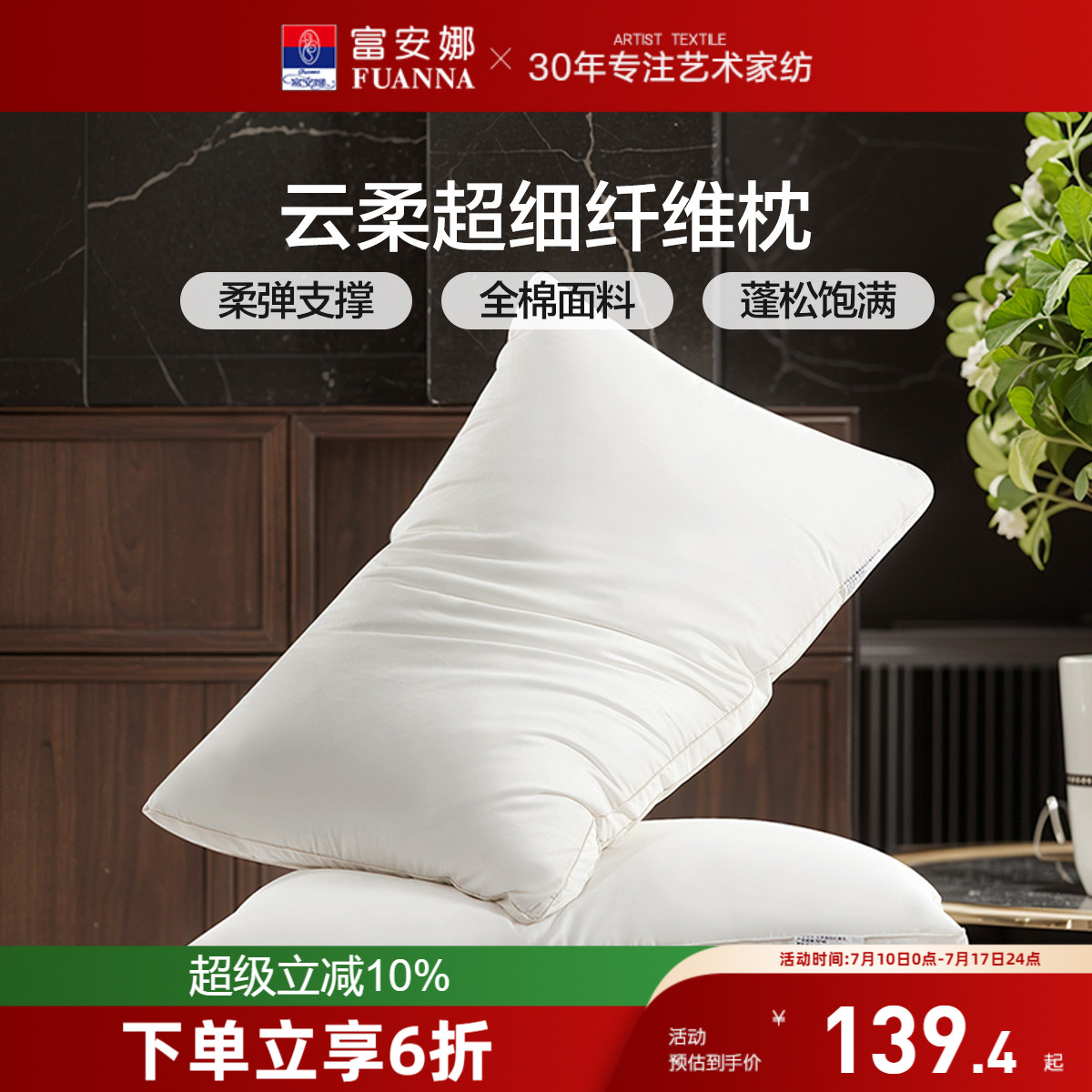 富安娜枕头护颈椎助睡眠成人颈椎枕家用枕头芯一对酒店整头枕枕芯