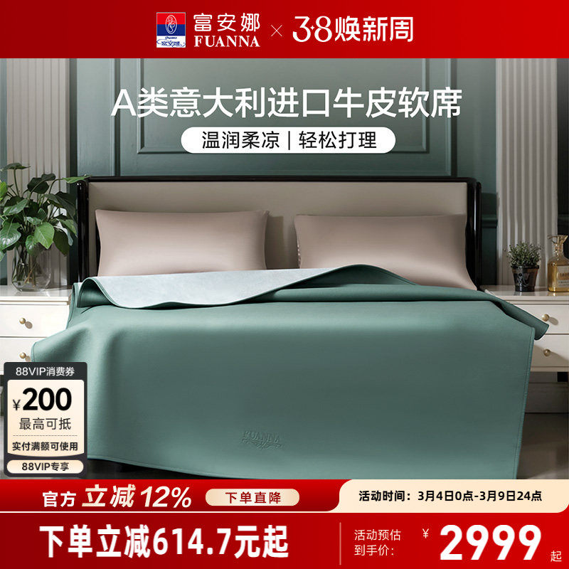 富安娜牛皮软席A类意大利进口头层牛皮高端席子温润柔凉夏天