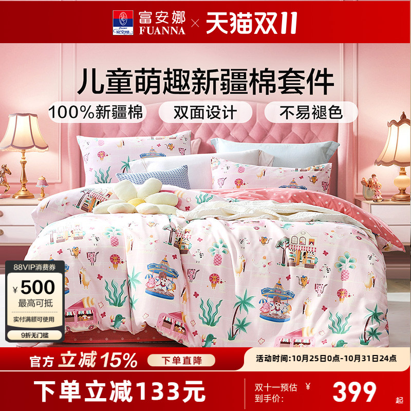 富安娜A类母婴级纯棉毛四件套