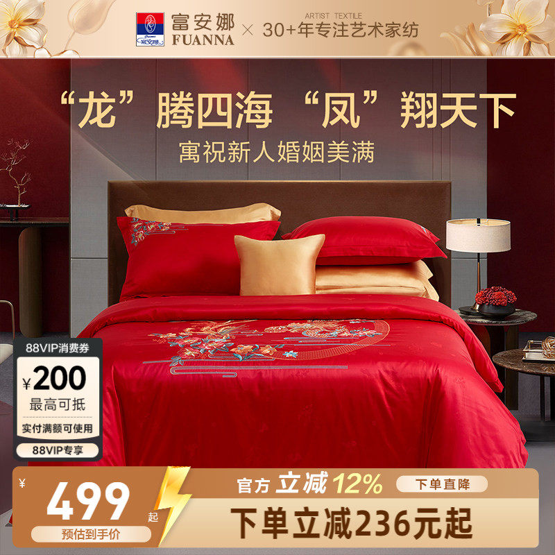 富安娜家纺结婚四件套红色四件套婚嫁新婚礼物婚被纯棉被套
