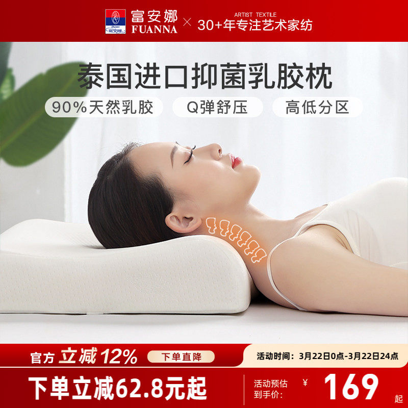 富安娜枕头枕芯泰国进口乳胶枕家用抗菌枕头芯护颈椎枕单人橡胶枕