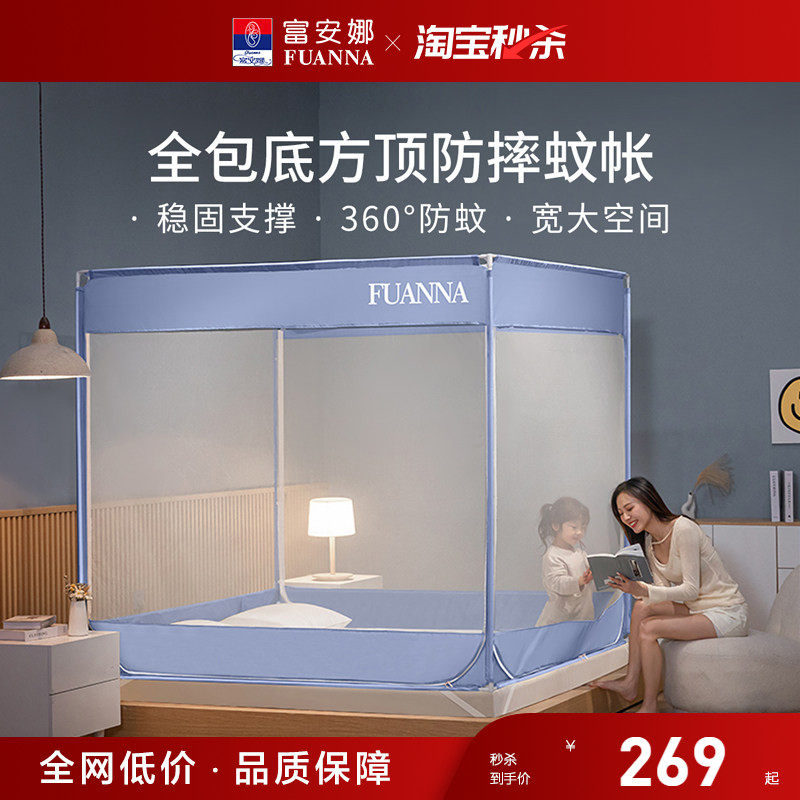 富安娜蚊帐家用卧室全罩式防摔方顶蚊帐家庭用支架全套单人床蚊帐