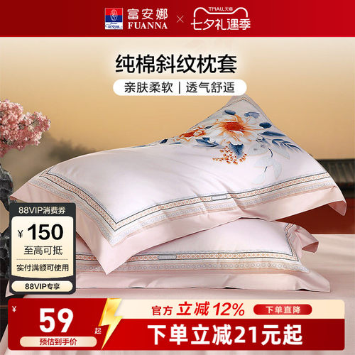 富安娜枕套一对装