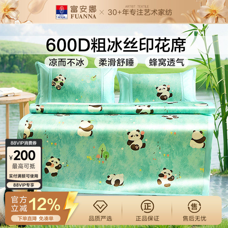 富安娜凉席儿童款凉席床垫粗冰丝凉感软席学生宿舍可机洗床护垫