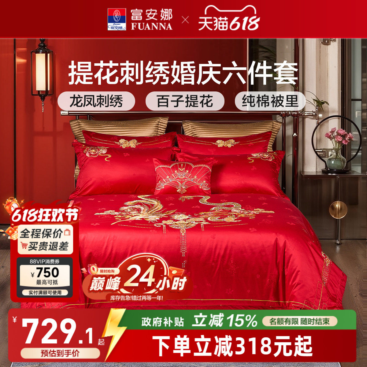 结婚四件套龙凤婚庆床上用品