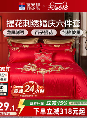 富安娜结婚四件套龙凤婚庆床上用品红色喜庆床单新婚喜被婚嫁被套