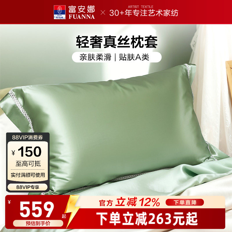 富安娜家纺19姆米真丝枕套一只装枕套桑蚕丝枕头套送礼物床上用品