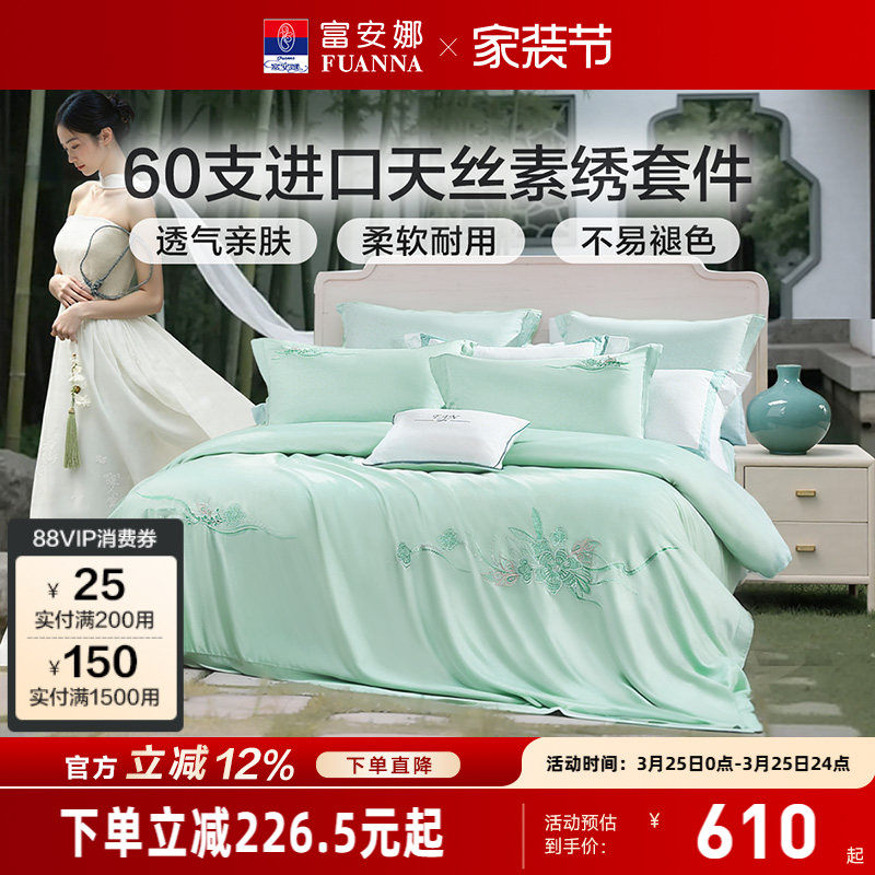 富安娜60支天丝四件套冰丝凉感套件莱赛尔被套床上用品新款夏