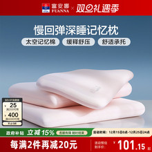 富安娜记忆棉枕头护颈椎助睡眠深睡记忆枕女生低枕学生低成人枕芯