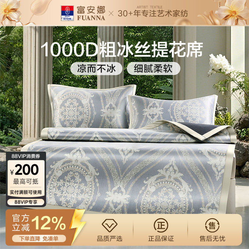 富安娜1000D凉席A类母婴级粗冰丝席高端软席3D透气可折叠春夏席子