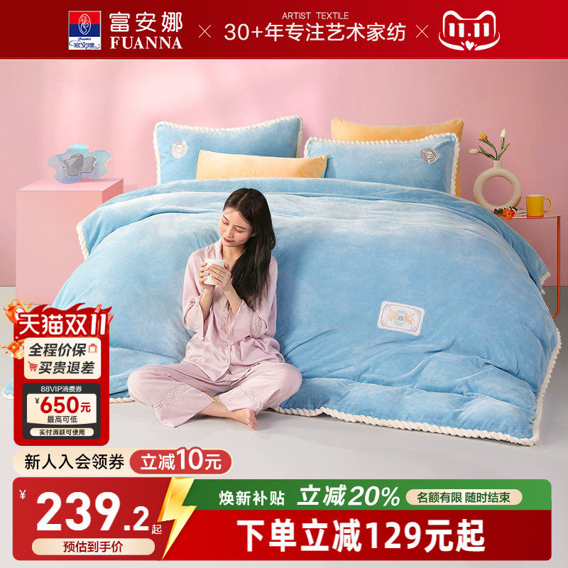 富安娜牛奶绒四件套加绒珊瑚绒法兰绒冬季被套床单加厚床上用品