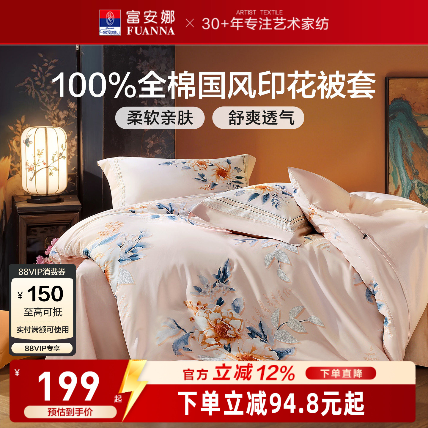富安娜纯棉被套单件被套单件纯棉100全棉旗舰店被套单件纯棉床品