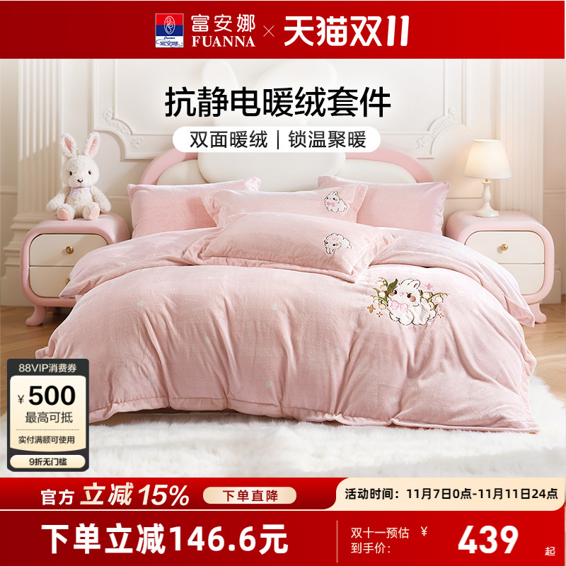富安娜牛奶绒四件套兔毛绒加厚保暖毛绒被套床单冬季绒面床上用品