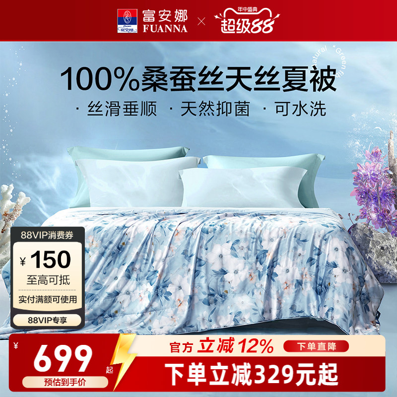 富安娜60s桑蚕丝水洗空调被芯