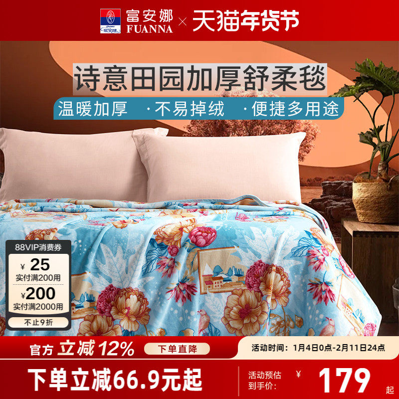 富安娜舒柔毯毛毯宿舍盖毯沙发午休毯加厚法兰绒空调毯子毛巾被