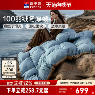 富安娜鸭绒被子冬厚被高绒子加厚保暖羽绒被四季被1.8米1.5米被芯