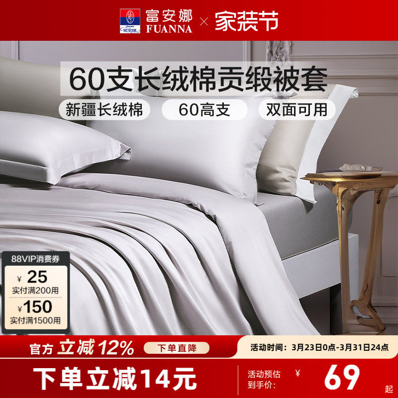 富安娜长绒棉被套纯棉学生宿舍被套被罩一对装枕套单件床笠床品