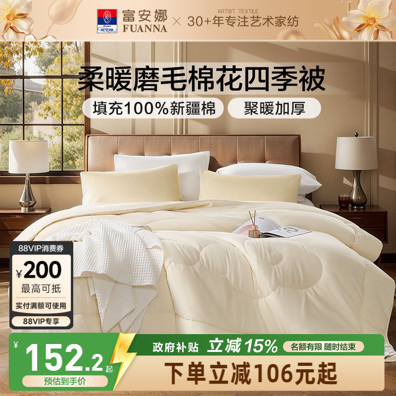 富安娜新疆棉花被100%棉花冬被子纯棉加厚保暖四季通用棉絮被芯