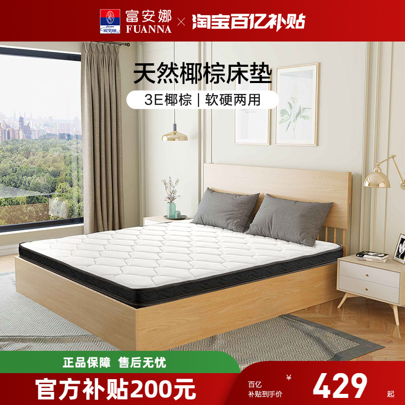 富安娜床垫乳胶席梦思护脊