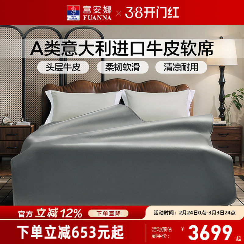 富安娜意大利进口牛皮席头层黄牛皮凉席轻奢简约牛皮软席A类清凉