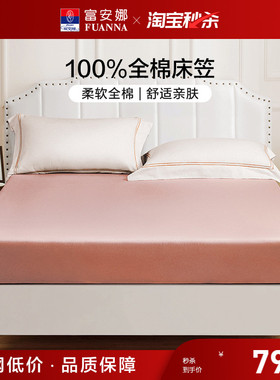 富安娜家纺纯棉单件床笠床单全棉床罩床垫套罩防滑固定床套罩床品