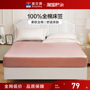 富安娜家纺纯棉单件床笠床单全棉床罩床垫套罩防滑固定床套罩床品