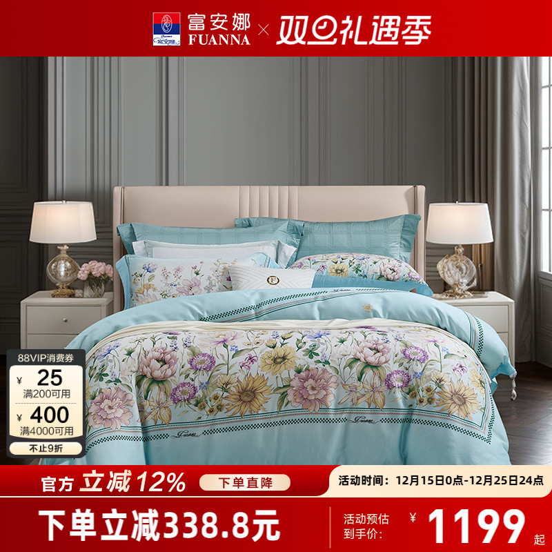 富安娜家纺莱赛尔天丝床单四件套凉感床单被套轻奢【专柜同款】