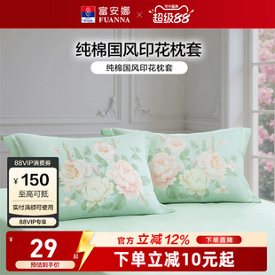 富安娜枕套一对装100%全棉纯棉套装清新成人家用48cmx74cm枕头套