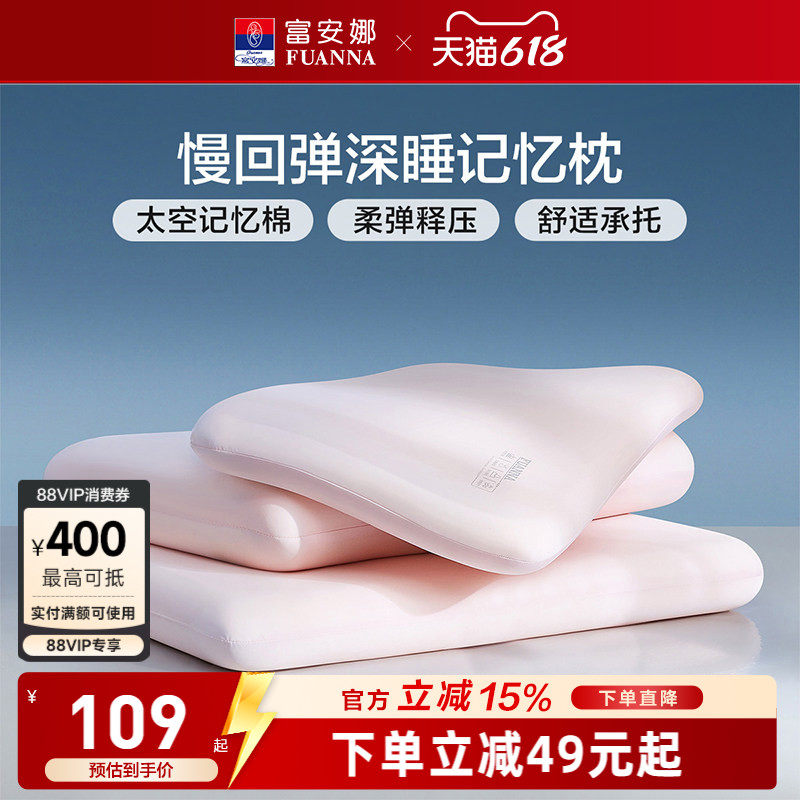 富安娜记忆棉枕头护颈椎助睡眠记忆枕学生低枕颈椎枕成人枕芯一对