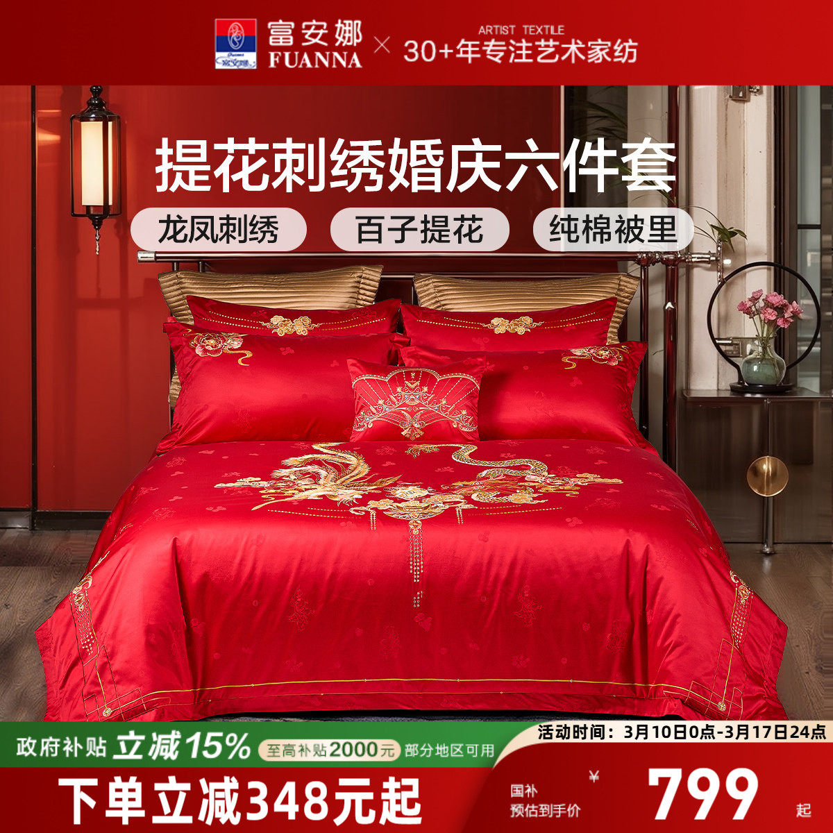 富安娜结婚四件套龙凤婚庆床上用品红色喜庆床单新婚喜被婚嫁被套