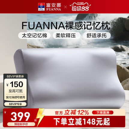 富安娜枕头护颈椎助睡眠慢回弹深睡记忆枕成人学生枕芯单人一只装