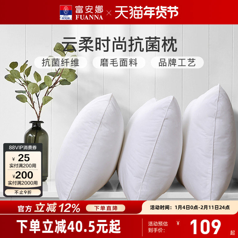 富安娜枕头纯棉抗菌护颈椎枕酒店软枕双人学生宿舍枕芯家用一对装