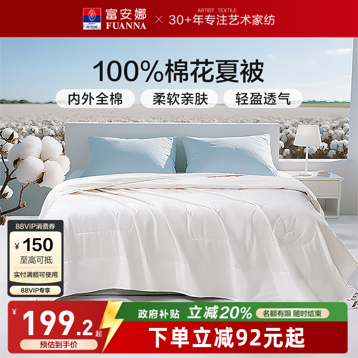 富安娜100%全棉夏季空调棉花被