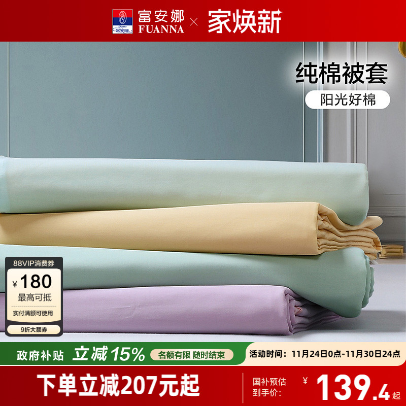 富安娜纯棉学生宿舍床单