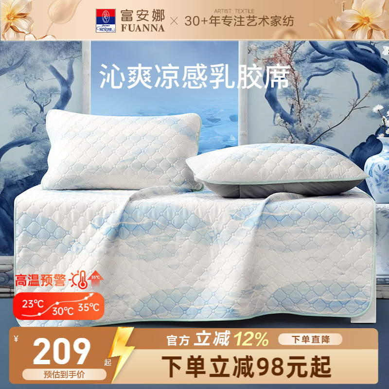 富安娜乳胶凉席可水洗床褥垫凉席床垫夏季透气凉感学生宿舍软席子