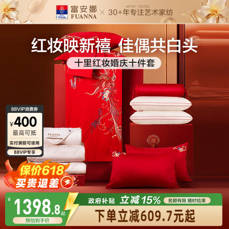 富安娜结婚四件套喜庆龙凤喜被婚庆红色床上用品陪嫁新婚婚嫁被套
