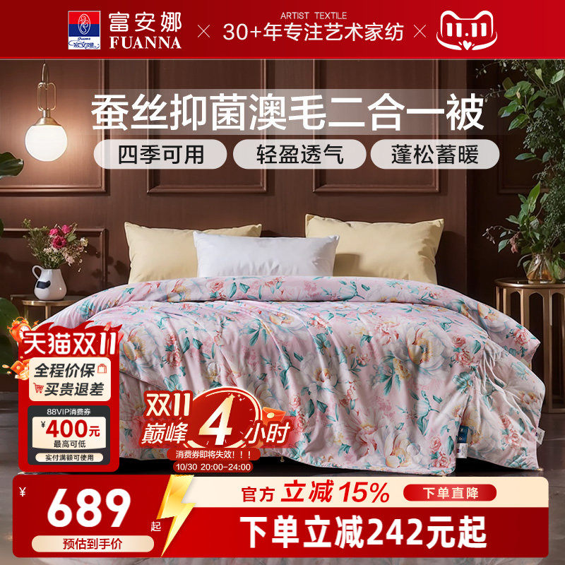 富安娜子母二合一四季通用蚕丝被