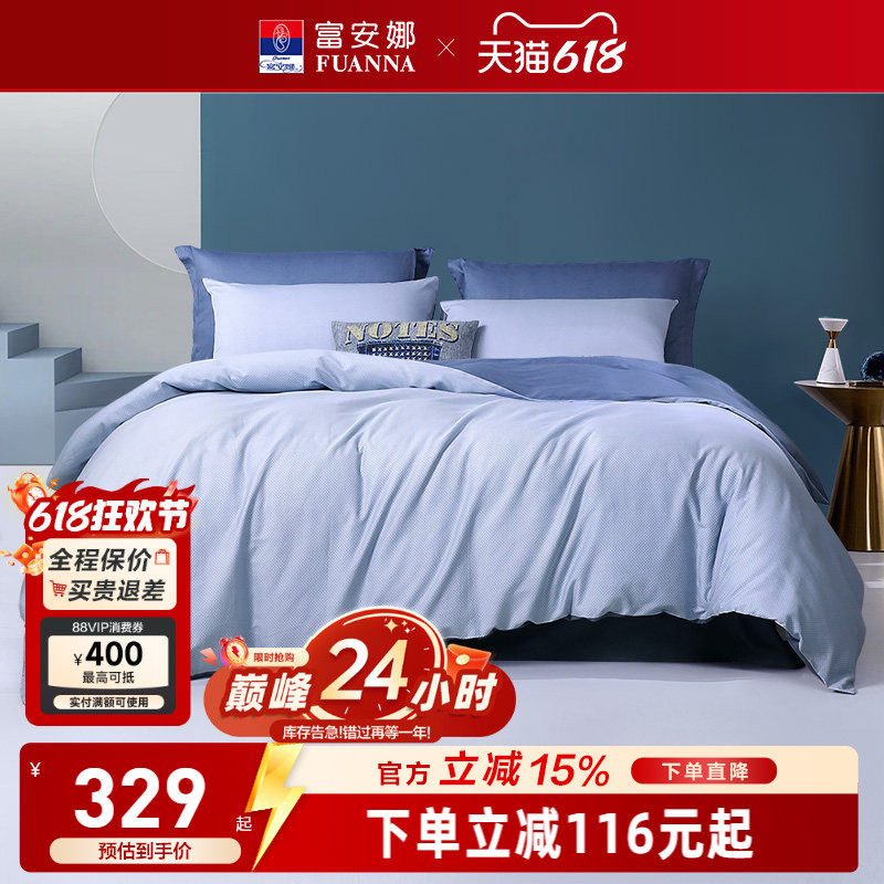 富安娜家纺床上四件套纯棉全棉床单被套简约中性床上用品床品套件